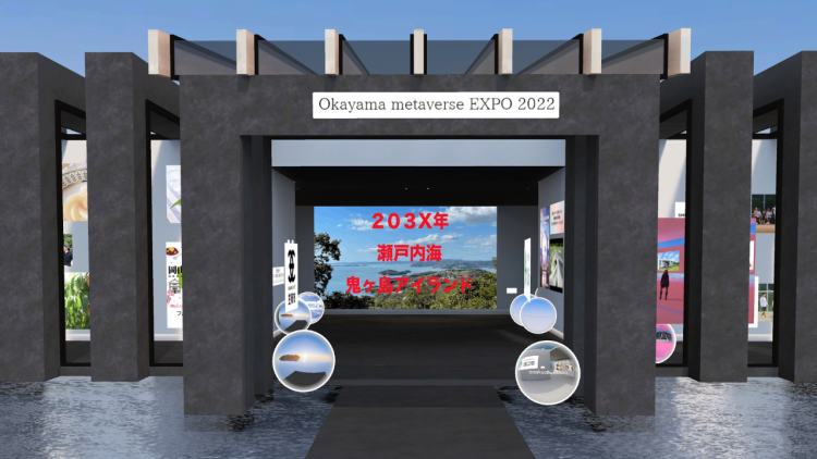 岡山メタバース博2022