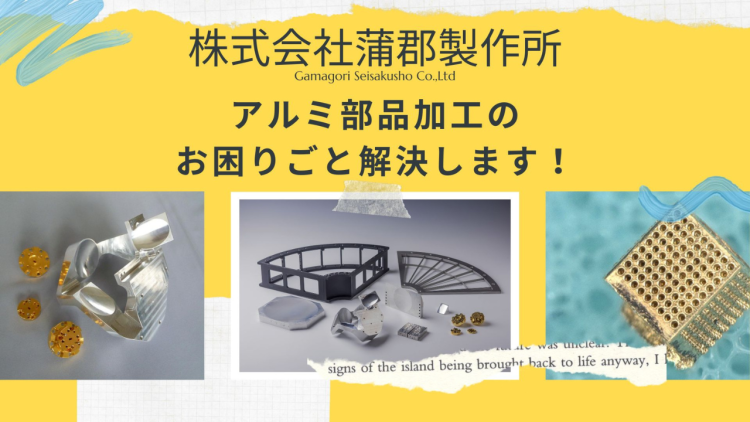 株式会社蒲郡製作所