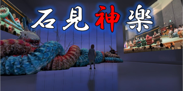石見神楽館
