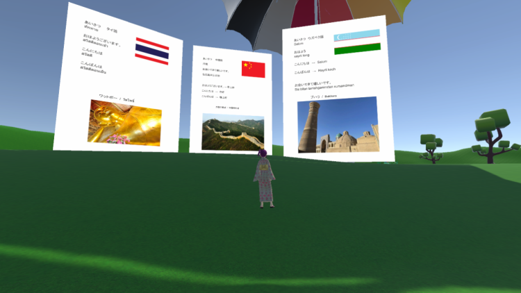 多言語あいさつ広場